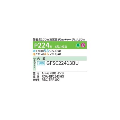 画像2: 日本キヤリア/旧東芝 GFSC22413BU 業務用エアコン 床置形 スタンド スーパーパワーエコゴールド 同時トリプル P224 8馬力 三相200V ワイヤード ♪