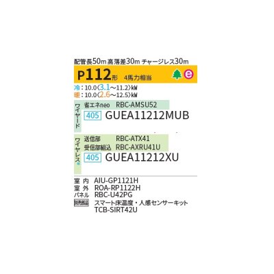 画像2: 日本キヤリア/旧東芝 GUEA11212XU 業務用エアコン 天井カセット形 4方向吹出し スマートエコneo シングル P112 4馬力 三相200V ワイヤレス ♪∀