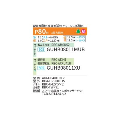 画像2: 日本キヤリア/旧東芝 GUHB08011XU 業務用エアコン 天井カセット形 4方向吹出し スーパーパワーエコ暖太郎 同時ツイン P80 3馬力 三相200V ワイヤレス ♪