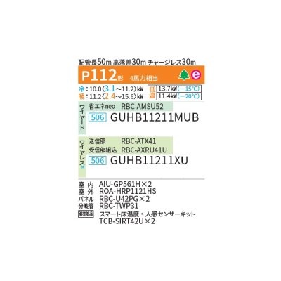 画像2: 日本キヤリア/旧東芝 GUHB11211XU 業務用エアコン 天井カセット形 4方向吹出し スーパーパワーエコ暖太郎 同時ツイン P112 4馬力 三相200V ワイヤレス ♪