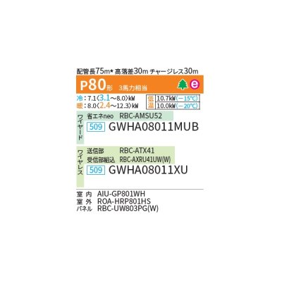 画像2: 日本キヤリア/旧東芝 GWHA08011XU 業務用エアコン 天井カセット形 2方向吹出し スーパーパワーエコ暖太郎 シングル P80 3馬力 三相200V ワイヤレス ♪