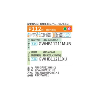 画像2: 日本キヤリア/旧東芝 GWHB11211XU 業務用エアコン 天井カセット形 2方向吹出し スーパーパワーエコ暖太郎 同時ツイン P112 4馬力 三相200V ワイヤレス ♪