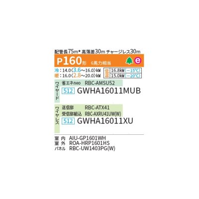 画像2: 日本キヤリア/旧東芝 GWHA16011MUB 業務用エアコン 天井カセット形 2方向吹出し スーパーパワーエコ暖太郎 シングル P160 6馬力 三相200V ワイヤード ♪