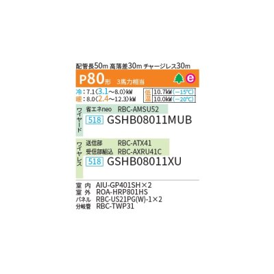 画像2: 日本キヤリア/旧東芝 GSHB08011XU 業務用エアコン 天井カセット形 1方向吹出し スーパーパワーエコ暖太郎 同時ツイン P80 3馬力 三相200V ワイヤレス 受注生産品 ♪§