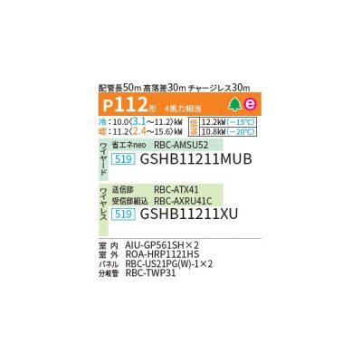 画像2: 日本キヤリア/旧東芝 GSHB11211XU 業務用エアコン 天井カセット形 1方向吹出し スーパーパワーエコ暖太郎 同時ツイン P112 4馬力 三相200V ワイヤレス 受注生産品 ♪§