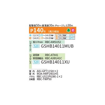 画像2: 日本キヤリア/旧東芝 GSHB14011XU 業務用エアコン 天井カセット形 1方向吹出し スーパーパワーエコ暖太郎 同時ツイン P140 5馬力 三相200V ワイヤレス 受注生産品 ♪§