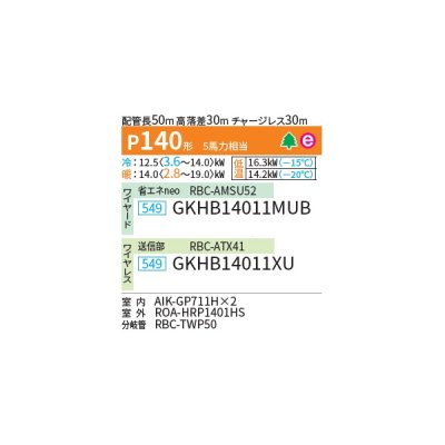 画像2: 日本キヤリア/旧東芝 GKHB14011XU 業務用エアコン 壁掛形 スーパーパワーエコ暖太郎 同時ツイン P140 5馬力 三相200V ワイヤレス ♪