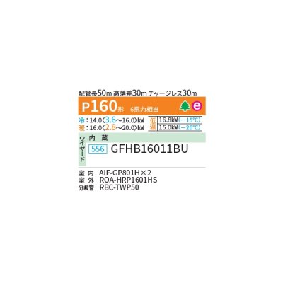 画像2: 日本キヤリア/旧東芝 GFHB16011BU 業務用エアコン 床置形 スタンド スーパーパワーエコ暖太郎 同時ツイン P160 6馬力 三相200V ワイヤード ♪