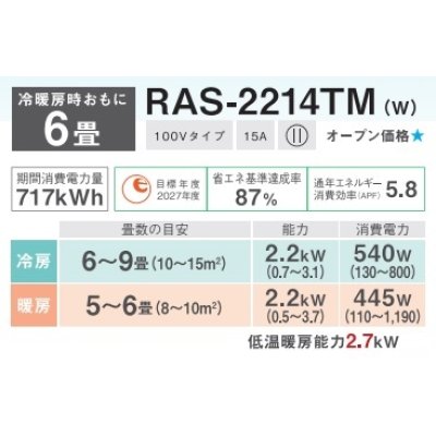 画像2: [在庫あり] 日本キヤリア/東芝 RAS-2214TM(W) エアコン 6畳用 ルームエアコン TMシリーズ 単相100 6畳程度 ホワイト 2024モデル ♭☆2