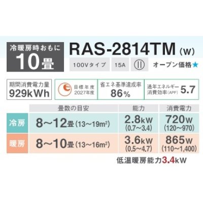 画像2: [在庫あり] 日本キヤリア/東芝 RAS-2814TM(W) エアコン 10畳用 ルームエアコン TMシリーズ 単相100 10畳程度 ホワイト 2024モデル ♭☆2