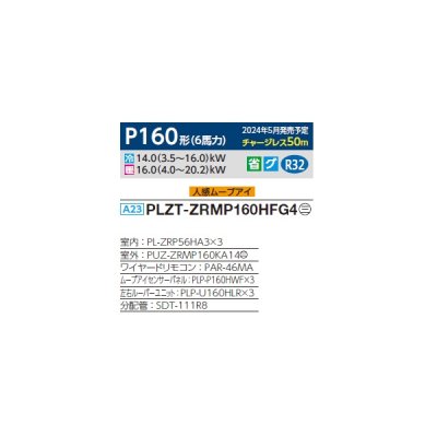 画像2: 三菱 PLZT-ZRMP160HFG4 業務用エアコン 4方向天井カセット i-スクエアタイプ スリムZR 同時トリプル P160形 6馬力 三相 200V ワイヤード ♪∀