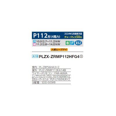 画像2: 三菱 PLZX-ZRMP112HFG4 業務用エアコン 4方向天井カセット i-スクエアタイプ スリムZR 同時ツイン P112形 4馬力 三相 200V ワイヤード ♪∀