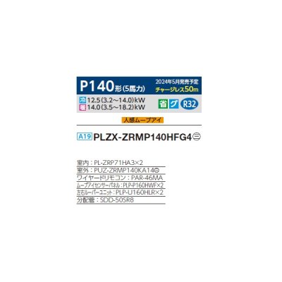 画像2: 三菱 PLZX-ZRMP140HFG4 業務用エアコン 4方向天井カセット i-スクエアタイプ スリムZR 同時ツイン P140形 5馬力 三相 200V ワイヤード ♪∀