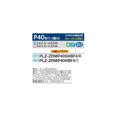 画像2: 三菱 PLZ-ZRMP40HBF4 業務用エアコン 4方向天井カセット i-スクエアタイプ スリムZR 標準シングル P40形 1.5馬力 三相 200V ワイヤード ♪∀