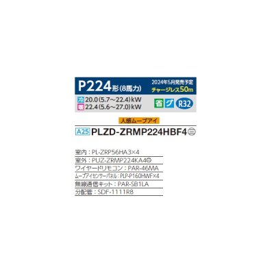 画像2: 三菱 PLZD-ZRMP224HBF4 業務用エアコン 4方向天井カセット i-スクエアタイプ スリムZR 同時フォー P224形 8馬力 三相 200V ワイヤード ♪∀