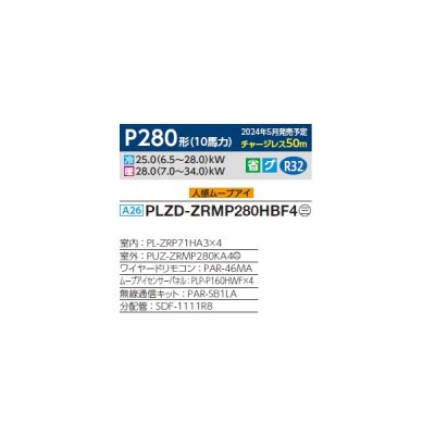 画像2: 三菱 PLZD-ZRMP280HBF4 業務用エアコン 4方向天井カセット i-スクエアタイプ スリムZR 同時フォー P280 10馬力 三相 200V ワイヤード ♪∀