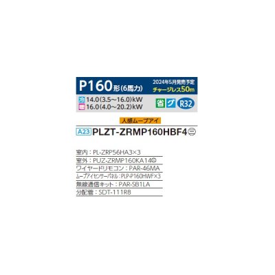 画像2: 三菱 PLZT-ZRMP160HBF4 業務用エアコン 4方向天井カセット i-スクエアタイプ スリムZR 同時トリプル P160形 6馬力 三相 200V ワイヤード ♪∀