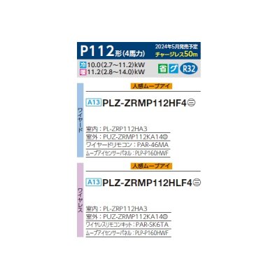 画像2: 三菱 PLZ-ZRMP112HF4 業務用エアコン 4方向天井カセット i-スクエアタイプ スリムZR 標準シングル P112形 4馬力 三相 200V ワイヤード ♪∀