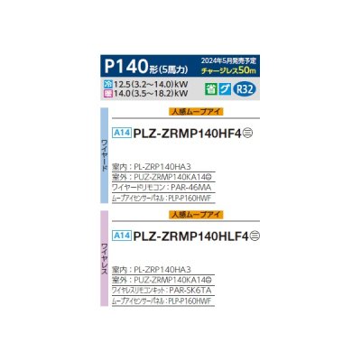 画像2: 三菱 PLZ-ZRMP140HLF4 業務用エアコン 4方向天井カセット i-スクエアタイプ スリムZR 標準シングル P140形 5馬力 三相 200V ワイヤレス ♪∀