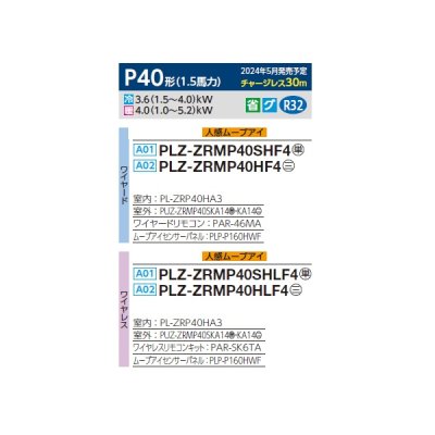 画像2: 三菱 PLZ-ZRMP40HF4 業務用エアコン 4方向天井カセット i-スクエアタイプ スリムZR 標準シングル P40形 1.5馬力 三相 200V ワイヤード ♪∀