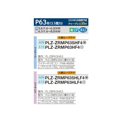 画像2: 三菱 PLZ-ZRMP63HF4 業務用エアコン 4方向天井カセット i-スクエアタイプ スリムZR 標準シングル P63形 2.5馬力 三相 200V ワイヤード ♪∀