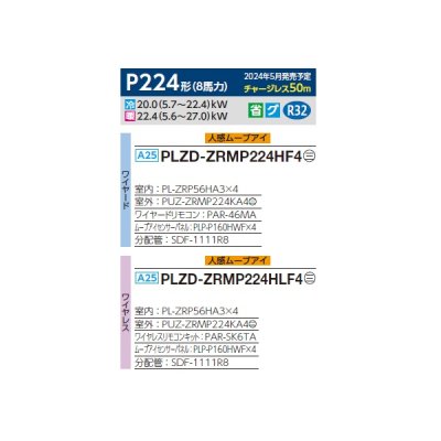 画像2: 三菱 PLZD-ZRMP224HF4 業務用エアコン 4方向天井カセット i-スクエアタイプ スリムZR 同時フォー P224形 8馬力 三相 200V ワイヤード ♪∀