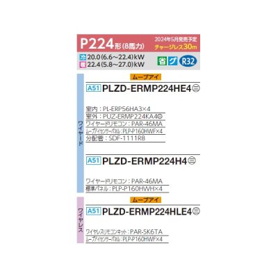 画像2: 三菱 PLZD-ERMP224H4 業務用エアコン 4方向天井カセット i-スクエアタイプ スリムER 同時フォー P224形 8馬力 三相 200V ワイヤード ♪∀