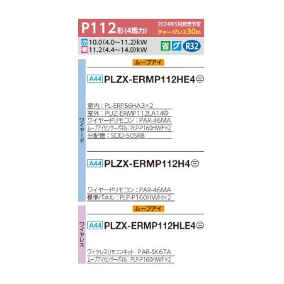 画像2: 三菱 PLZX-ERMP112HLE4 業務用エアコン 4方向天井カセット i-スクエアタイプ スリムER 同時ツイン P112形 4馬力 三相 200V ワイヤレス ♪∀