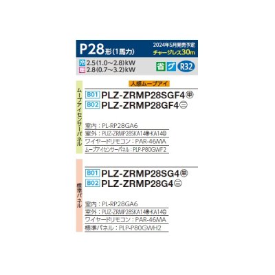 画像2: 三菱 PLZ-ZRMP28G4 業務用エアコン 4方向天井カセット コンパクトタイプ スリムZR 標準シングル P28形 1馬力 三相 200V ワイヤード ♪∀