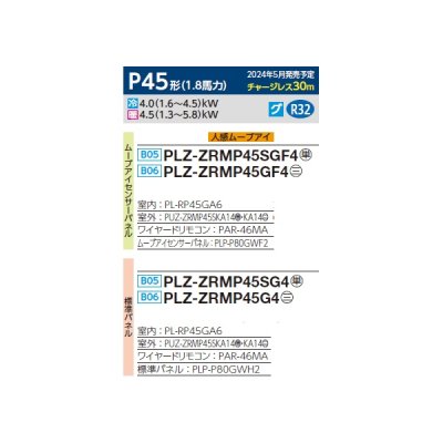 画像2: 三菱 PLZ-ZRMP45G4 業務用エアコン 4方向天井カセット コンパクトタイプ スリムZR 標準シングル P45形 1.8馬力 三相 200V ワイヤード ♪∀