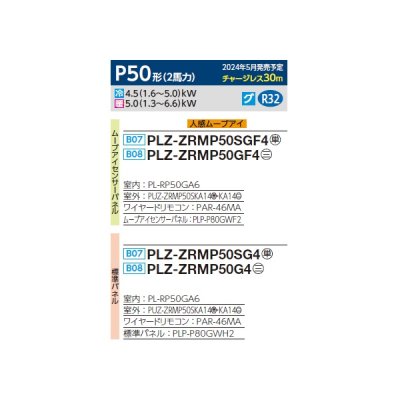 画像2: 三菱 PLZ-ZRMP50G4 業務用エアコン 4方向天井カセット コンパクトタイプ スリムZR 標準シングル P50形 2馬力 三相 200V ワイヤード ♪∀