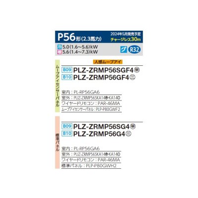 画像2: 三菱 PLZ-ZRMP56G4 業務用エアコン 4方向天井カセット コンパクトタイプ スリムZR 標準シングル P56形 2.3馬力 三相 200V ワイヤード ♪∀