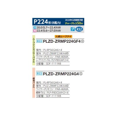 画像2: 三菱 PLZD-ZRMP224G4 業務用エアコン 4方向天井カセット コンパクトタイプ スリムZR 同時フォー P224形 8馬力 三相 200V ワイヤード ♪∀