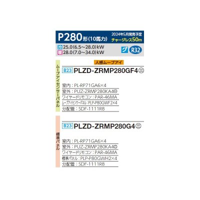 画像2: 三菱 PLZD-ZRMP280G4 業務用エアコン 4方向天井カセット コンパクトタイプ スリムZR 同時フォー P280 10馬力 三相 200V ワイヤード ♪∀