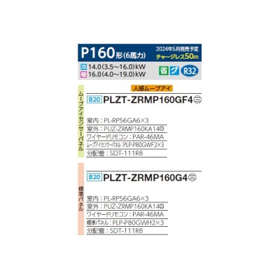 画像2: 三菱 PLZT-ZRMP160G4 業務用エアコン 4方向天井カセット コンパクトタイプ スリムZR 同時トリプル P160形 6馬力 三相 200V ワイヤード ♪∀