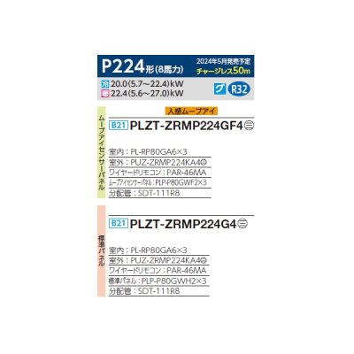 画像2: 三菱 PLZT-ZRMP224G4 業務用エアコン 4方向天井カセット コンパクトタイプ スリムZR 同時トリプル P224形 8馬力 三相 200V ワイヤード ♪∀