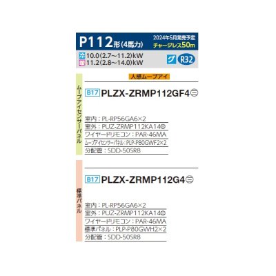 画像2: 三菱 PLZX-ZRMP112G4 業務用エアコン 4方向天井カセット コンパクトタイプ スリムZR 同時ツイン P112形 4馬力 三相 200V ワイヤード ♪∀