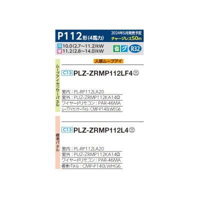 画像2: 三菱 PLZ-ZRMP112L4 業務用エアコン 2方向天井カセット スリムZR 標準シングル P112形 4馬力 三相 200V ワイヤード ♪∀