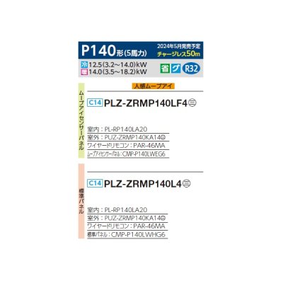 画像2: 三菱 PLZ-ZRMP140L4 業務用エアコン 2方向天井カセット スリムZR 標準シングル P140形 5馬力 三相 200V ワイヤード ♪∀