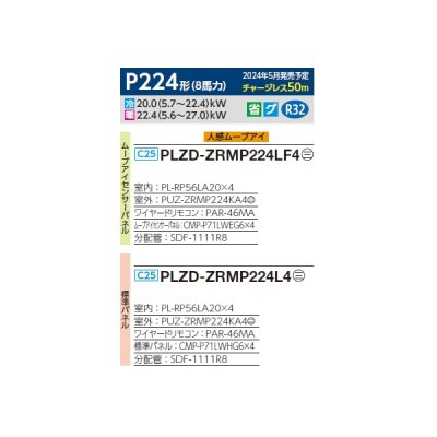 画像2: 三菱 PLZD-ZRMP224LF4 業務用エアコン 2方向天井カセット スリムZR 同時フォー P224形 8馬力 三相 200V ワイヤード ♪∀