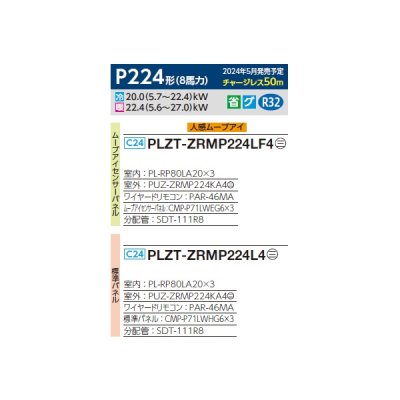 画像2: 三菱 PLZT-ZRMP224L4 業務用エアコン 2方向天井カセット スリムZR 同時トリプル P224形 8馬力 三相 200V ワイヤード ♪∀