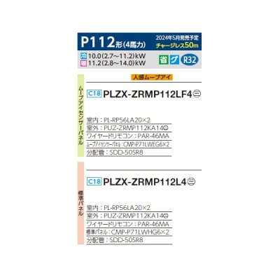 画像2: 三菱 PLZX-ZRMP112L4 業務用エアコン 2方向天井カセット スリムZR 同時ツイン P112形 4馬力 三相 200V ワイヤード ♪∀