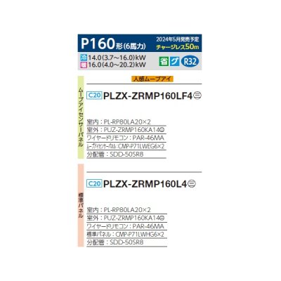 画像2: 三菱 PLZX-ZRMP160L4 業務用エアコン 2方向天井カセット スリムZR 同時ツイン P160形 6馬力 三相 200V ワイヤード ♪∀