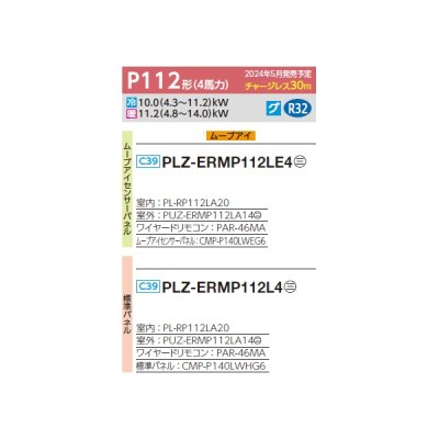 画像2: 三菱 PLZ-ERMP112LE4 業務用エアコン 2方向天井カセット スリムER 標準シングル P112形 4馬力 三相 200V ワイヤード ♪∀