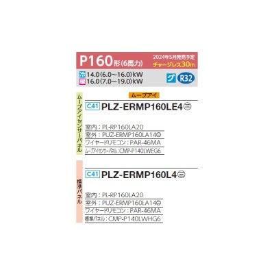 画像2: 三菱 PLZ-ERMP160L4 業務用エアコン 2方向天井カセット スリムER 標準シングル P160形 6馬力 三相 200V ワイヤード ♪∀