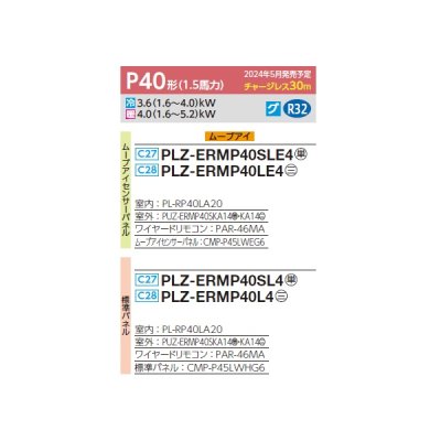 画像2: 三菱 PLZ-ERMP40L4 業務用エアコン 2方向天井カセット スリムER 標準シングル P40形 1.5馬力 三相 200V ワイヤード ♪∀