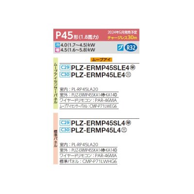 画像2: 三菱 PLZ-ERMP45L4 業務用エアコン 2方向天井カセット スリムER 標準シングル P45形 1.8馬力 三相 200V ワイヤード ♪∀