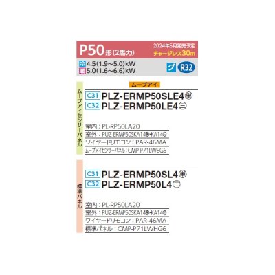 画像2: 三菱 PLZ-ERMP50L4 業務用エアコン 2方向天井カセット スリムER 標準シングル P50形 2馬力 三相 200V ワイヤード ♪∀