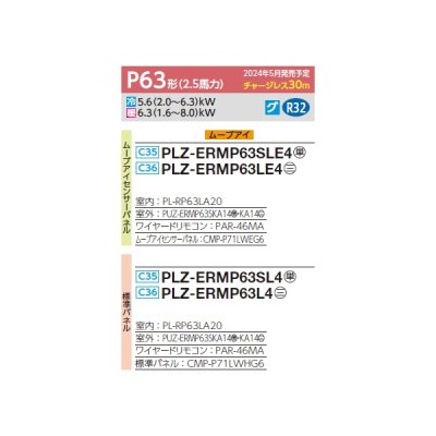 画像2: 三菱 PLZ-ERMP63L4 業務用エアコン 2方向天井カセット スリムER 標準シングル P63形 2.5馬力 三相 200V ワイヤード ♪∀