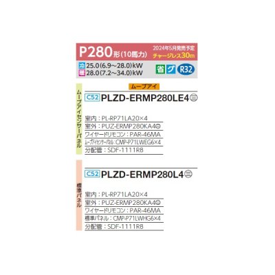 画像2: 三菱 PLZD-ERMP280L4 業務用エアコン 2方向天井カセット スリムER 同時フォー P280 10馬力 三相 200V ワイヤード ♪∀